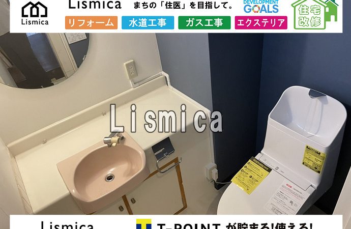 和便からトイレ改修工事