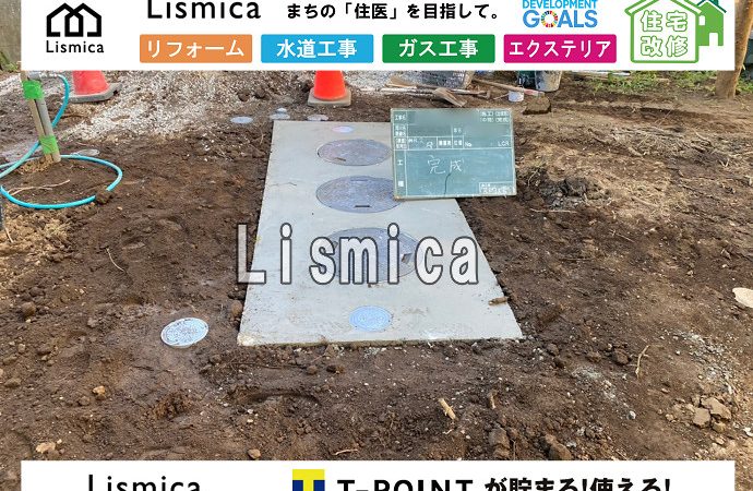 単独浄化槽から合併浄化槽への切替工事