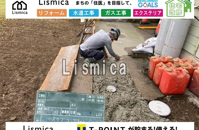単独浄化槽から合併浄化槽への切替工事