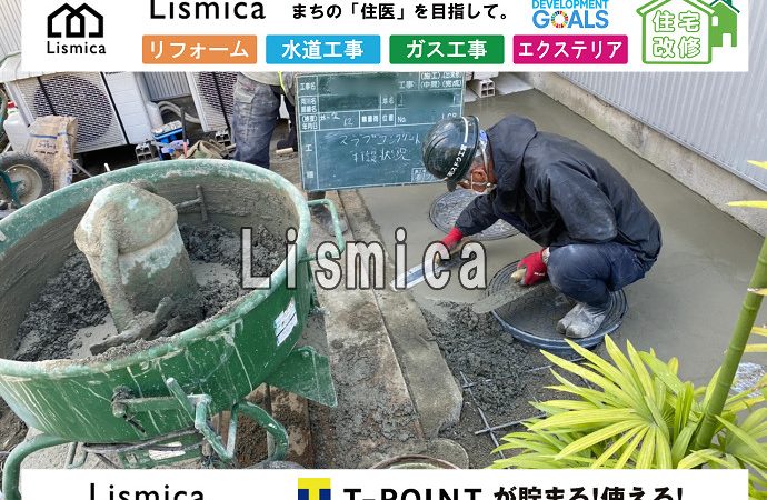 単独浄化槽から合併浄化槽への切替工事
