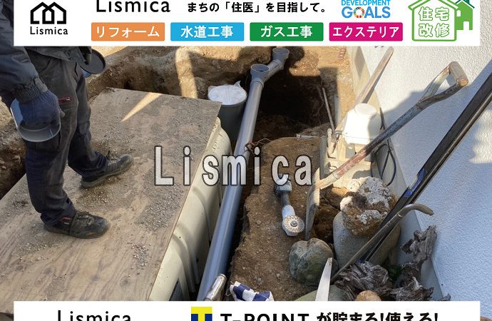 単独浄化槽から合併浄化槽への切替工事