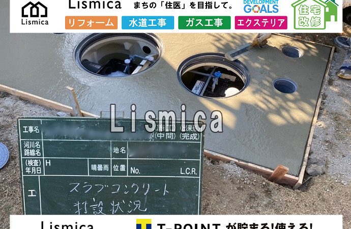単独浄化槽から合併浄化槽への切替工事