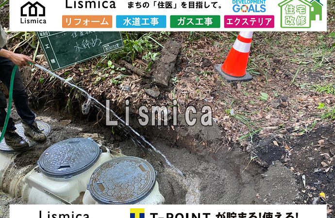単独浄化槽から合併浄化槽への切替工事