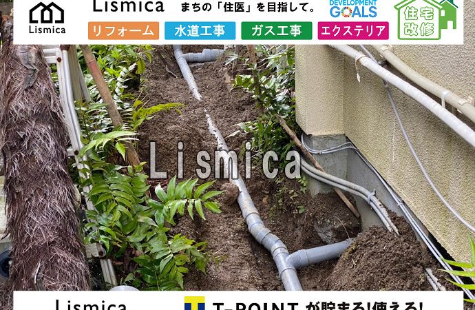 単独浄化槽から合併浄化槽への切替工事