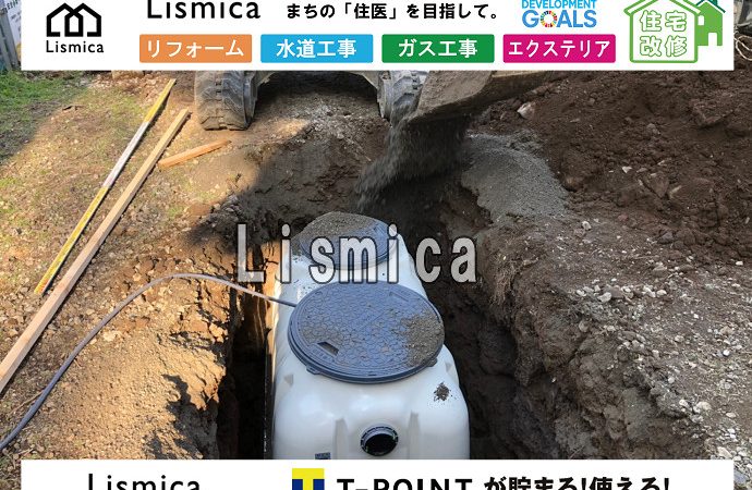単独浄化槽から合併浄化槽への切替工事