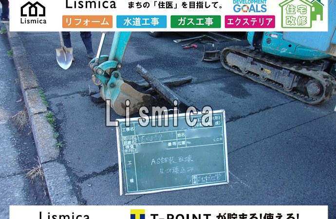 新築工事に伴う下水道引き込み工事