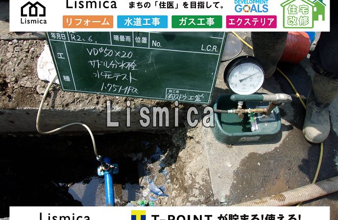 上下水道引き込み工事と本復旧工事