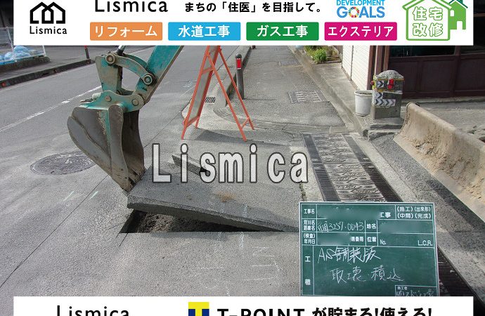 上下水道引き込み工事及び道路舗装工事