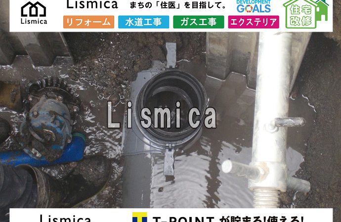 戸建て住宅新築に伴う上水道引込工事