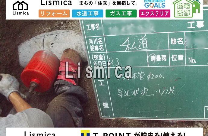 土地分譲に伴う上下水道引込工事