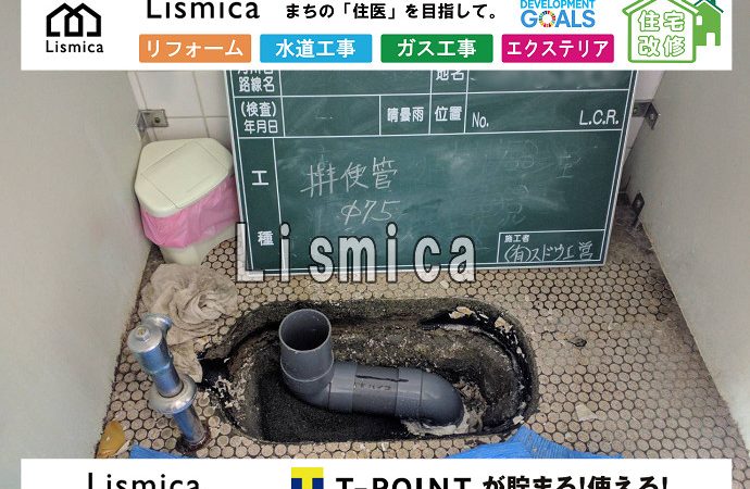 和式トイレの撤去及び改修工事