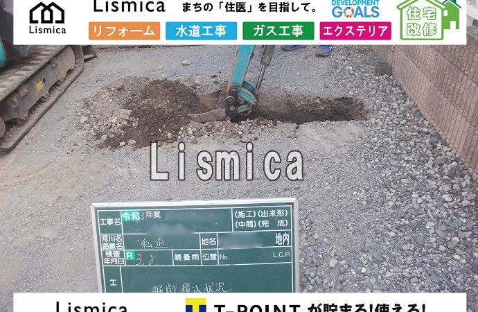 戸建て住宅建築に伴うガス管引込工事