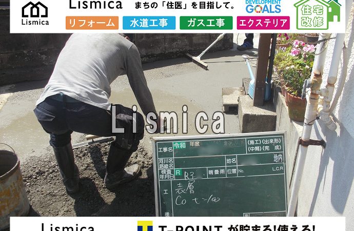 外構エクステリアに伴う土間コンクリート打設