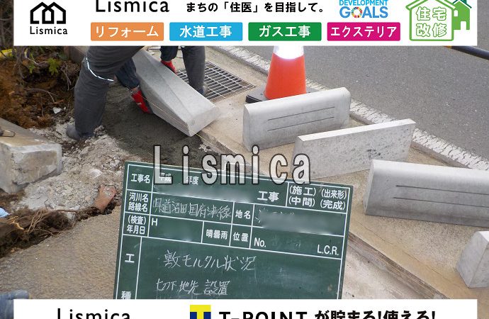 造成に伴うインフラ整備工事