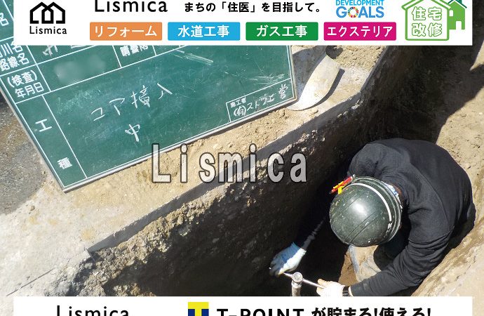 既設給水管閉止撤去及び新設給水管引き込み工事