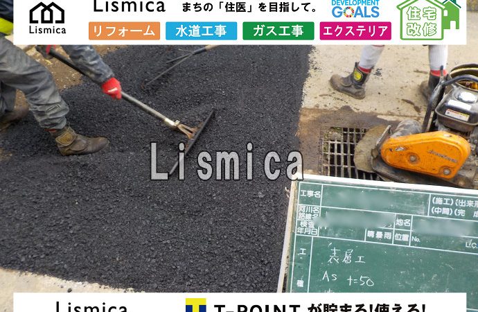 既設給水管撤去・閉止工事、及び道路舗装本復旧工事