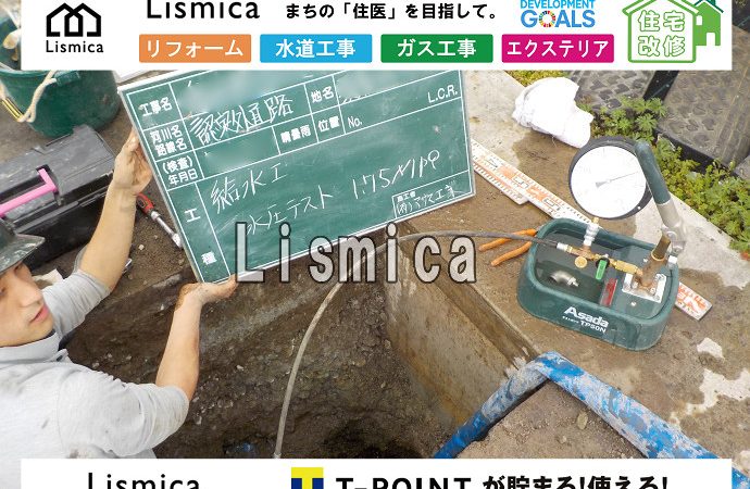 造成工事に伴う上下水道引込工事
