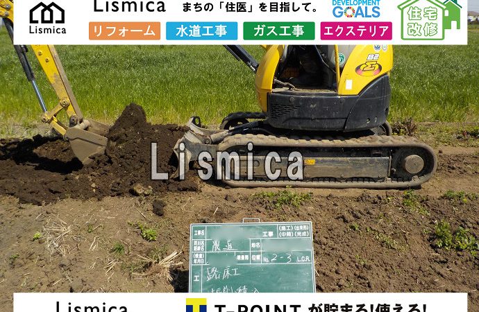 給水栓立上げに伴う給水管延長取出工事