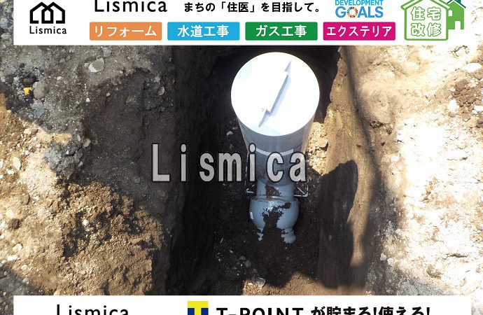 新築工事に伴う下水道引き込み工事
