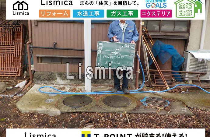 単独浄化槽から合併浄化槽への切替工事