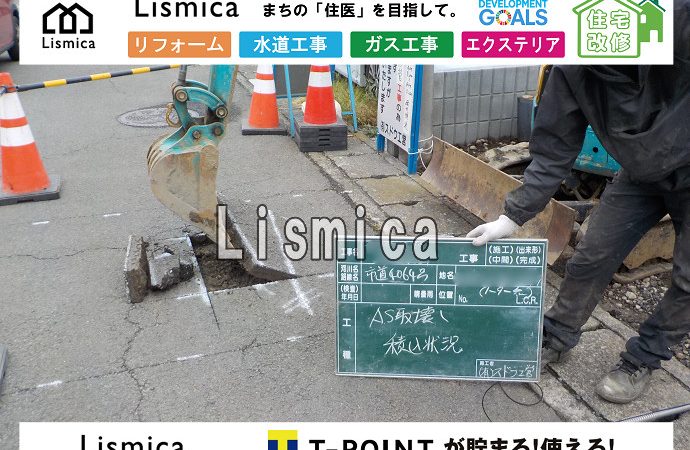 給水管引き込み工事及び本復旧工事