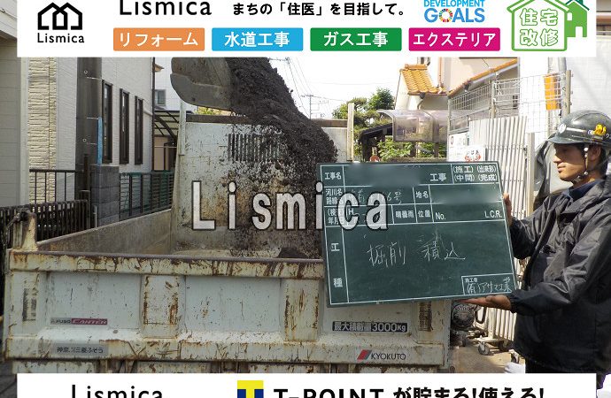 新築に伴う上下水道引き込み工事