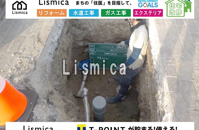 戸建て住宅建築に伴う上下水道引込工事