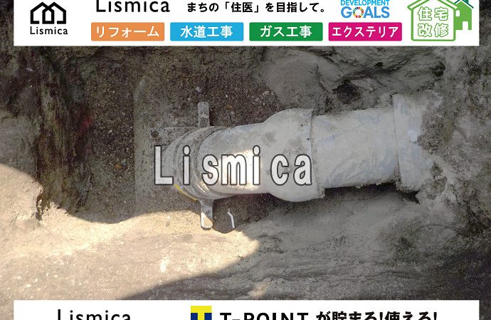 戸建て住宅建築に伴う下水道引込工事