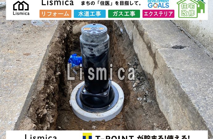 戸建て住宅建築に伴う上下水道引込工事
