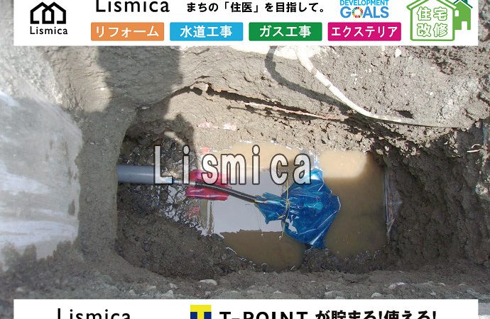戸建て住宅建築に伴う上下水道引込工事