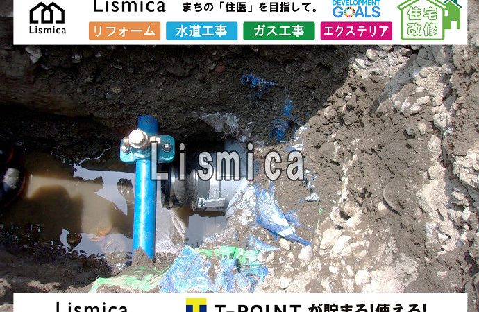戸建て住宅建築に伴う上下水道引込工事