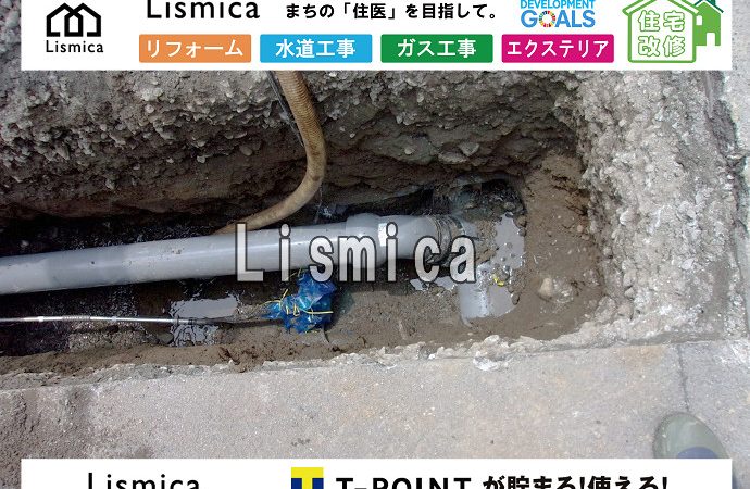 戸建て住宅建築に伴う上下水道引込工事