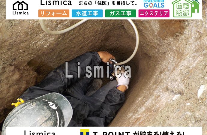 戸建て住宅建築に伴う水道引込工事