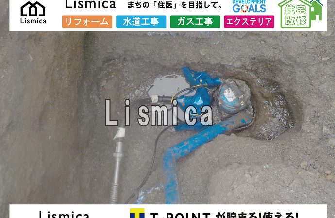 戸建て住宅建築に伴う水道引込工事
