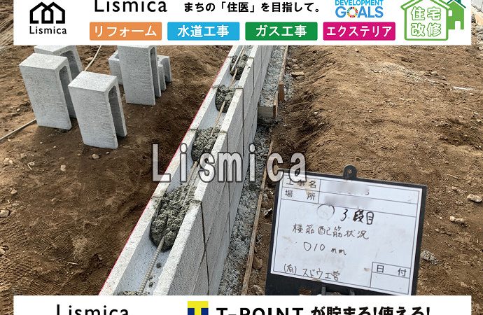 分譲地インフラ整備に伴うブロック塀新設