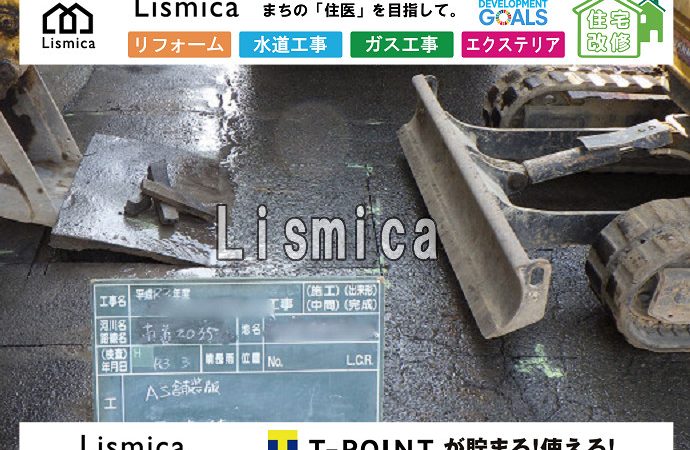 ガス低圧支管布設工事