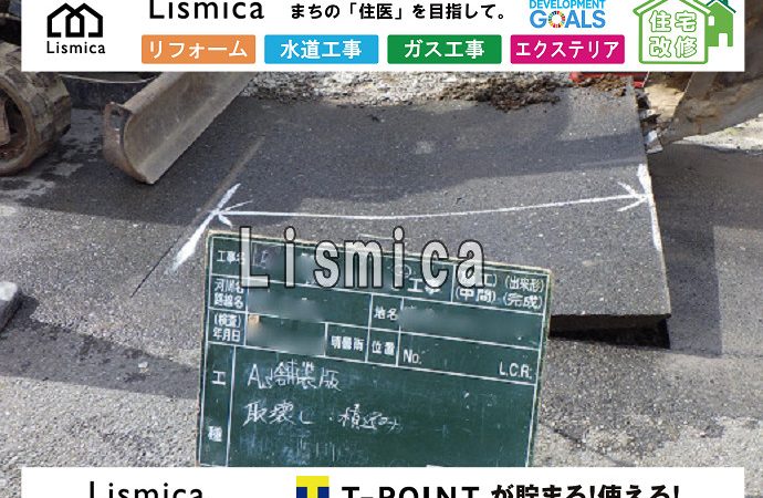 給水管撤去・閉止及び道路舗装工事