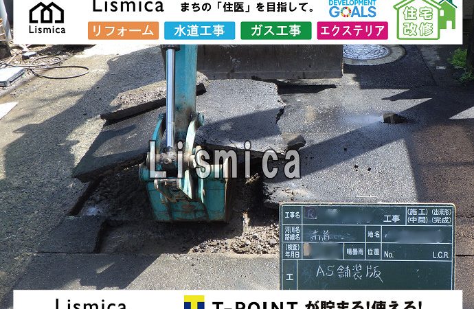 水道引き込み工事に伴う道路本復旧工事