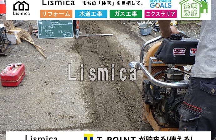 新設給水管引き込み工事