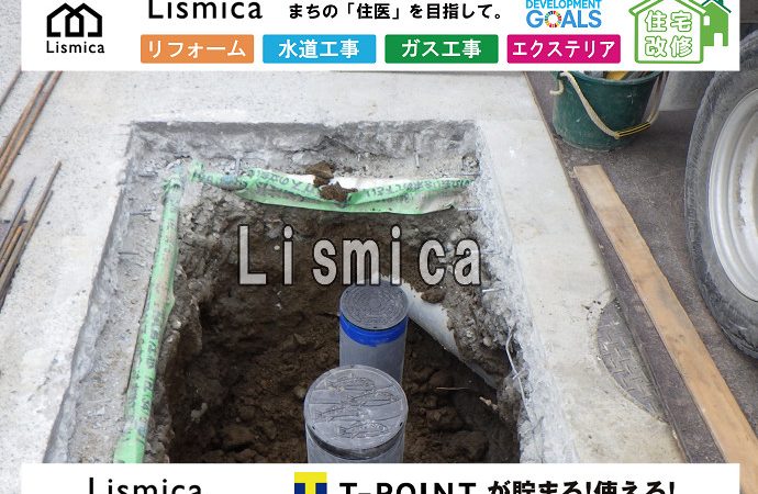 コンクリート製の公共マスから塩ビ性に変更工事