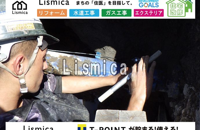 上下水道引き込み工事