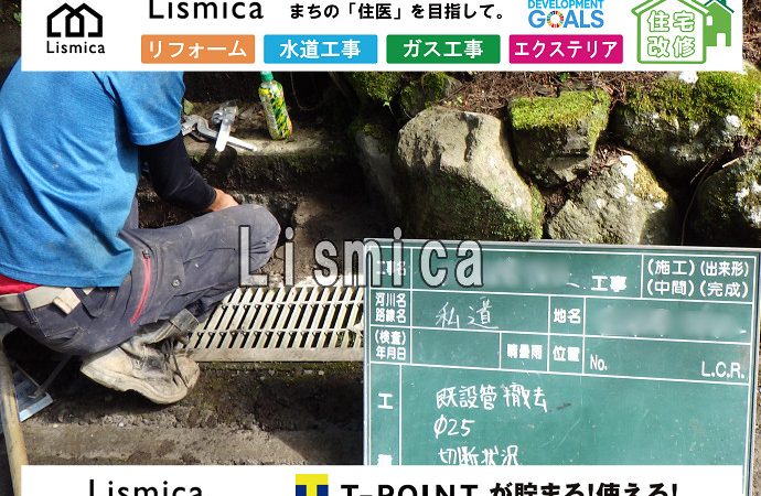 開発造成地に伴う水道本管及び取出管布設工事