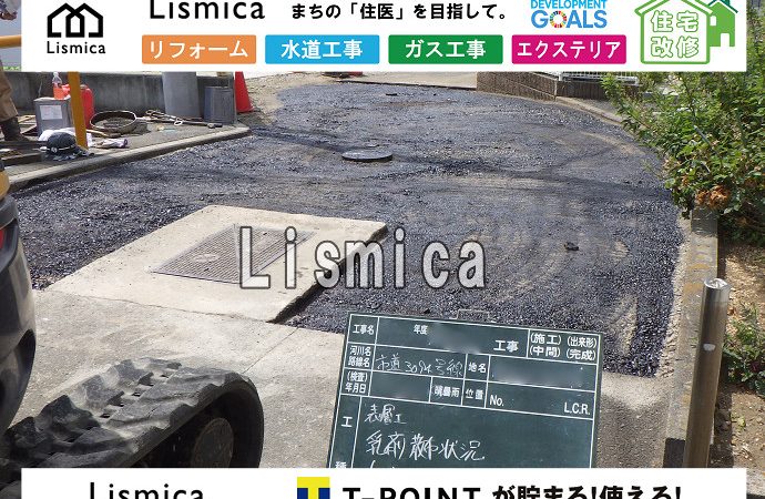 ガス管・水道管取出し工事に伴う本復旧工事