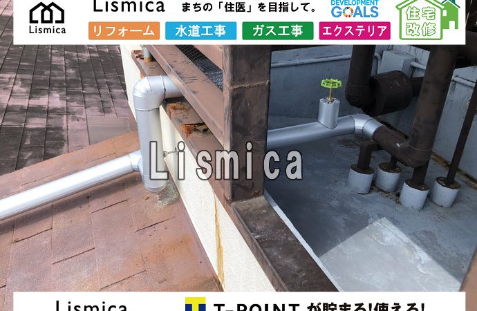集合住宅漏水に伴う漏水修理工事