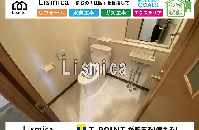 トイレリフォーム工事及び手洗い場設置工事