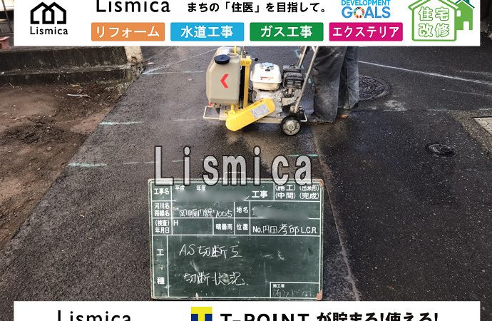 上下水道引き込み工事及び道路舗装工事
