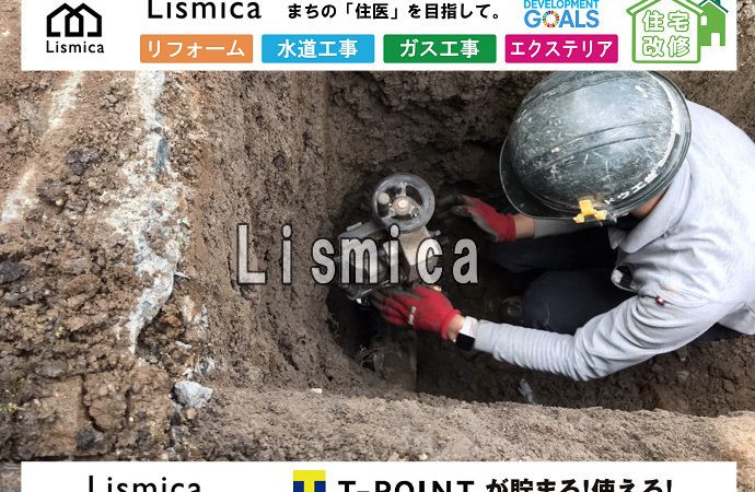 土地分譲に伴う上下水道引込工事