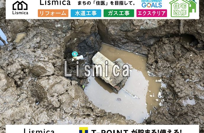 緊急漏水工事
