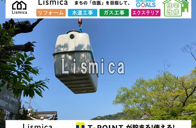 単独浄化槽から合併浄化槽へ切替工事