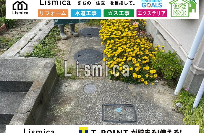 単独浄化槽から合併浄化槽へ切替工事